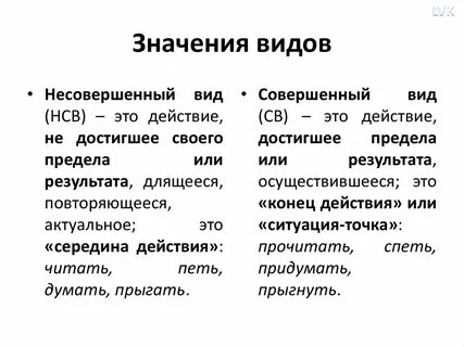 Совершенный вид обозначает