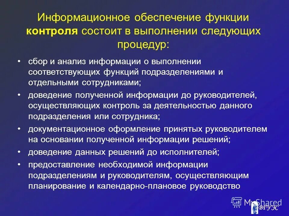 Презентация на тему: "Работа с комплексом оперативного управления общеобразовате