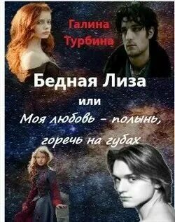 Любовь с полынной горечью глава 10