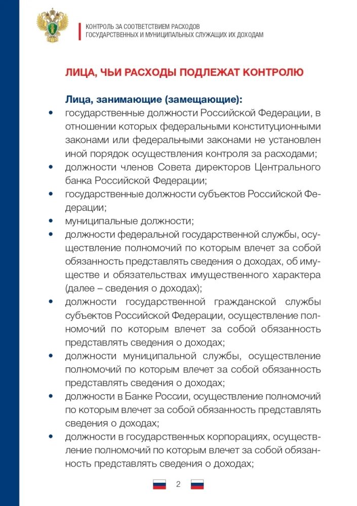 фз 230 фз. контроль за соответствием расходов госслужащих их доходам. устав внутренней службы, дисциплинарный устав вооруженных сил рф. федеральный закон 230. фз 230 от 03.