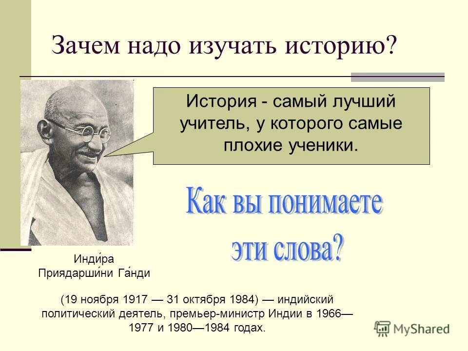 Сочинение на тему зачем знать историю