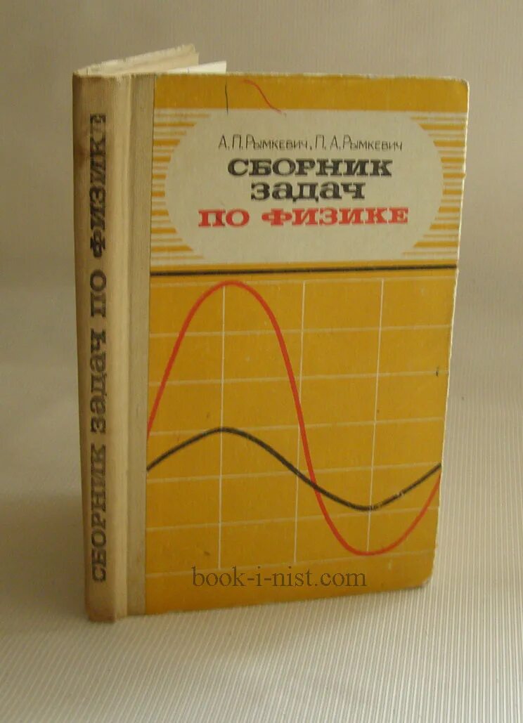 Сборник московкина физика 10 класс. Сборник задач по физике рымкевич. Сборник задач по физике 10 класс рымкевич. Сборник задач по физике а п рымкевич. Задачи по физике книжка.