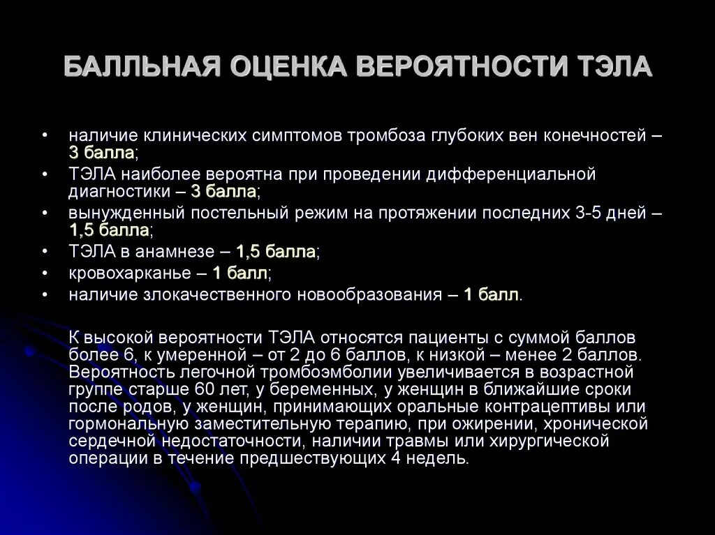 Что такое тромбоэмболия легочной артерии простыми словами. Тэла клинические проявления. Клиническое проявление тромбоэмболии. Клинические проявления тромбоэмболии легочной артерии. Тромбоэмболия легочной артерии клинические симптомы.