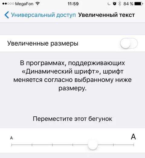 Увеличение текста. Увеличить текст. Увеличение текста на айфоне. Как увеличить текст. Расширить текст словами