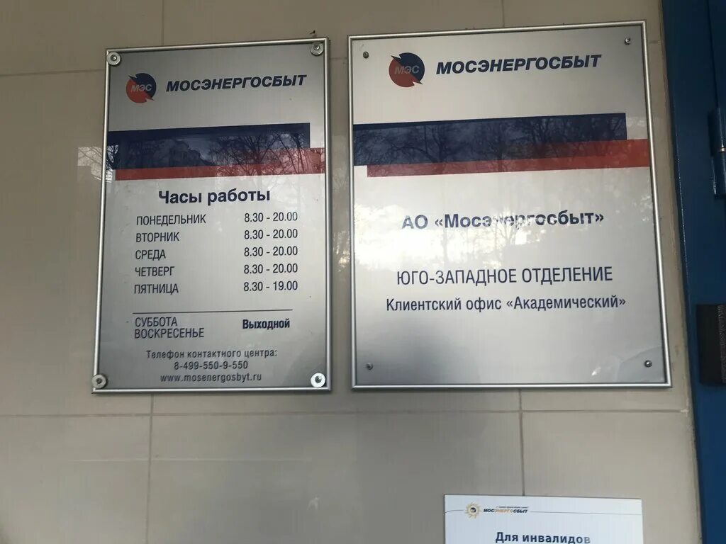 Мосэнергосбыт телефоны горячей линии круглосуточно