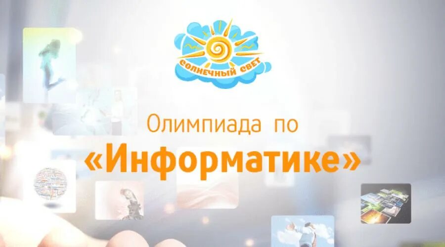 Informatika olimpiada. Программа олимпиады по информатике.