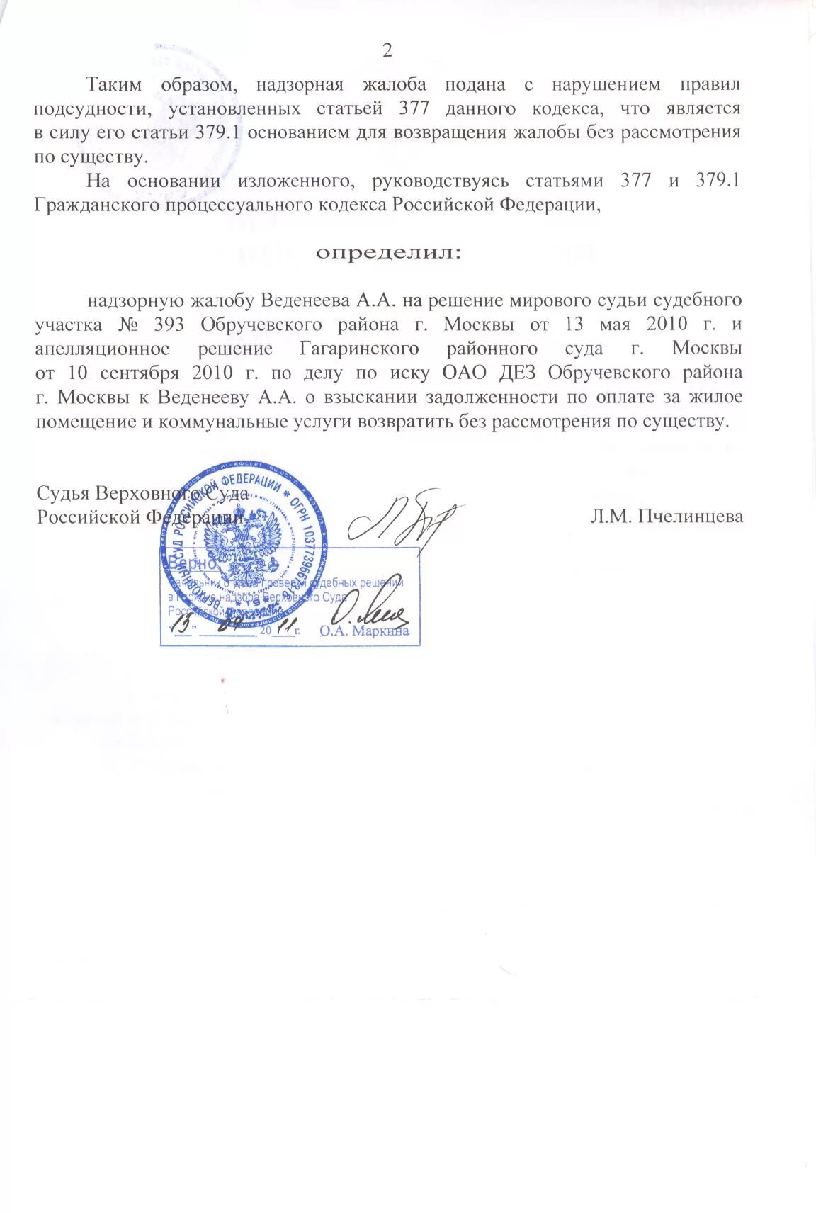 Приостановление исполнения решения гпк