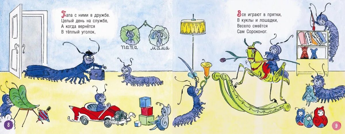 Сороконожка стихотворение. Книжка вера инбер сороконожки. Инбер стихи сороконожки. Сороконожки стихотворение инбер. Сороконожка стихотворение.