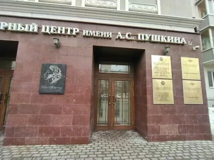 Центр пушкина
