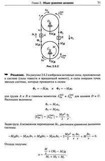 Общее уравнение динамики теоретическая механика