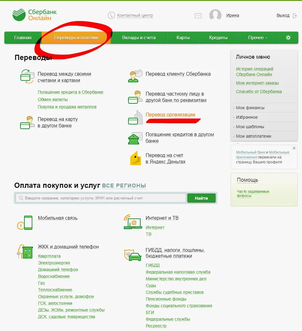 Обмен денег сбербанк. Вкладка платежи Сбербанк. Личный счет клиента Сбербанка это. Сбербанк личный кабинет.