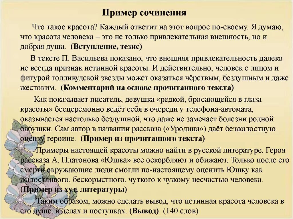 Сочинение по рассказу никифорова любовь книга божия. Пример сочинения. Эссе на тему. Готовое эссе на любую тему. Сочинение например.