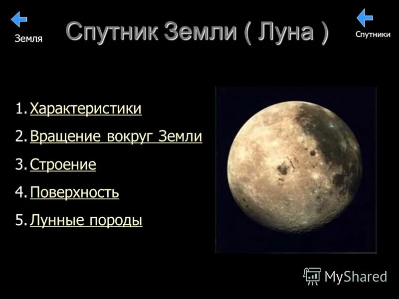 характеристики земля луна. характеристики луны астрономия. состав лунного грунта. характеристики земля луна. характеристика земли.