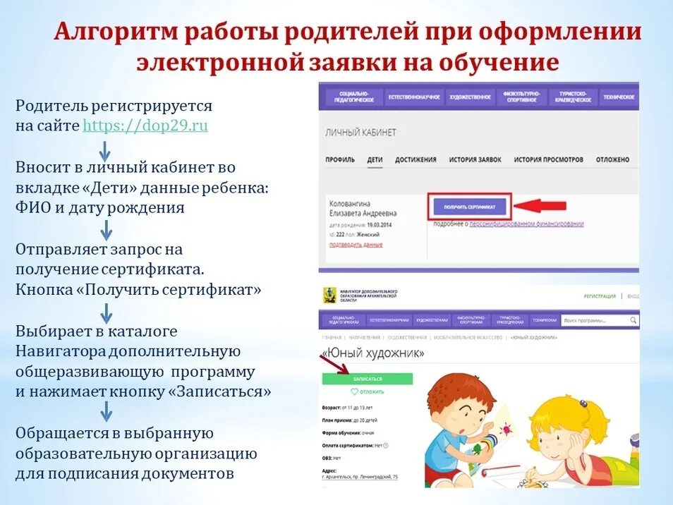 Программа увидеть ребенка. Навигатор дополнительного образования. Регистрация в навигаторе дополнительного образования детей. Инструкция по навигатору дополнительного образования. Инструкция по навигатору дополнительного образования для родителей.