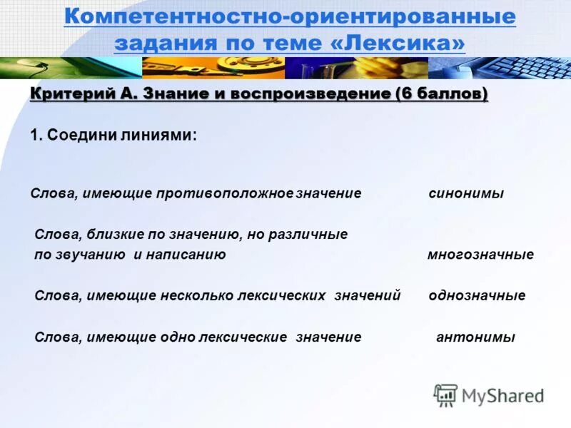 Критерии лексики