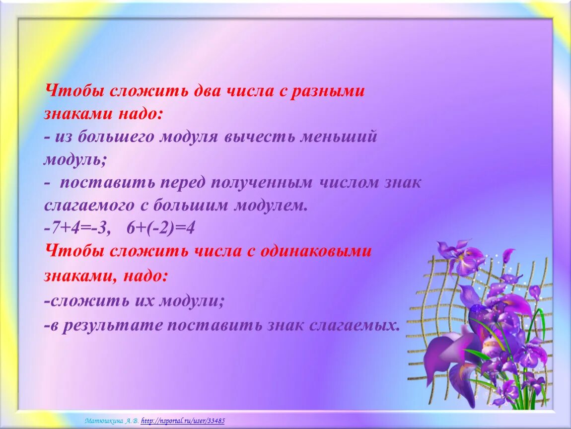 Что нужно сложить чтобы получить. Сложить числа с разными знаками. Чтобы сложить 2 числа с разными знаками. Чтобы сложить два числа с разными знаками надо. Вычесть из большего модуля меньший.