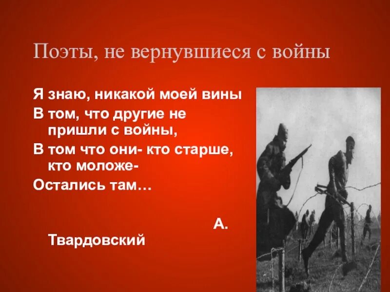 Поэты не вернувшиеся с войны. Презентация поэты не вернувшиеся с войны. Поэты не пришедшие с войны. Стихи поэтов не пришедших с войны. Презентация поэты войны