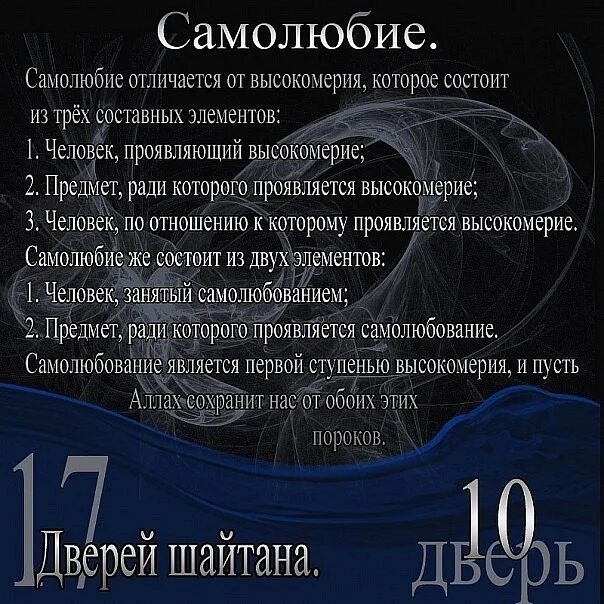 Самолюбие какое