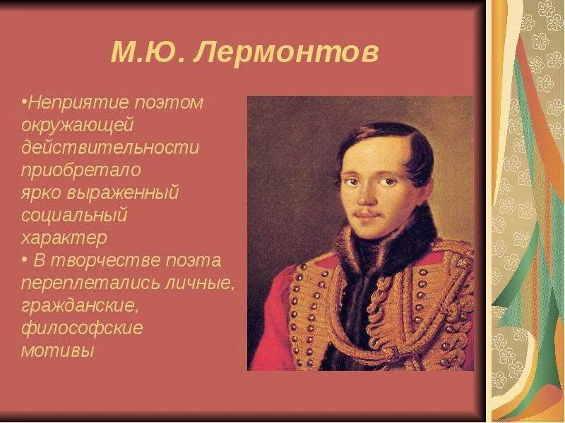 Поэты первой половины 19 века 9 класс. Лермонтов в литературе 19 века. Писатели 19 века 1. Русские поэты первой половины 19 века.