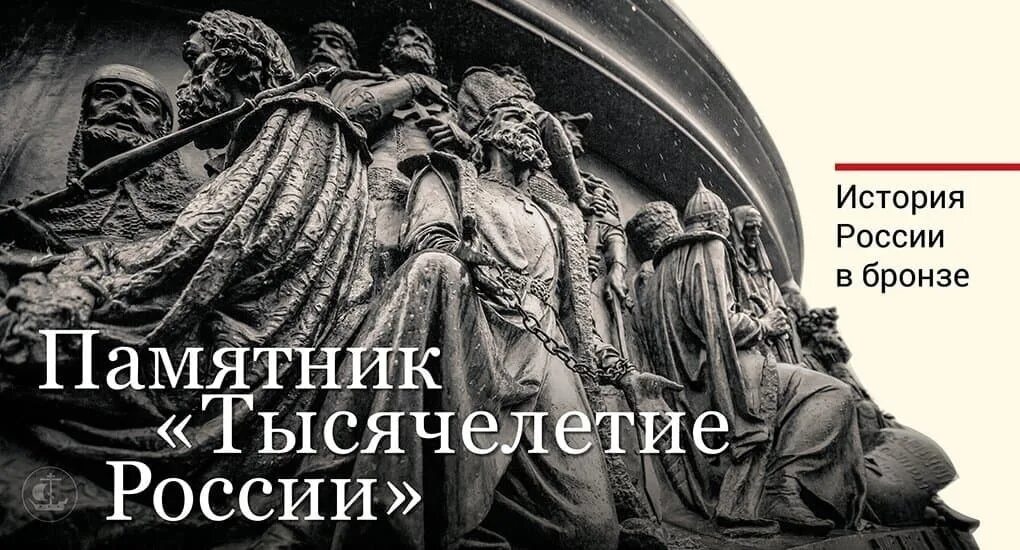 Кто изображен на памятнике в новгороде. Опекушин памятник тысячелетию России. Мономах на памятнике тысячелетие Руси в Новгороде.