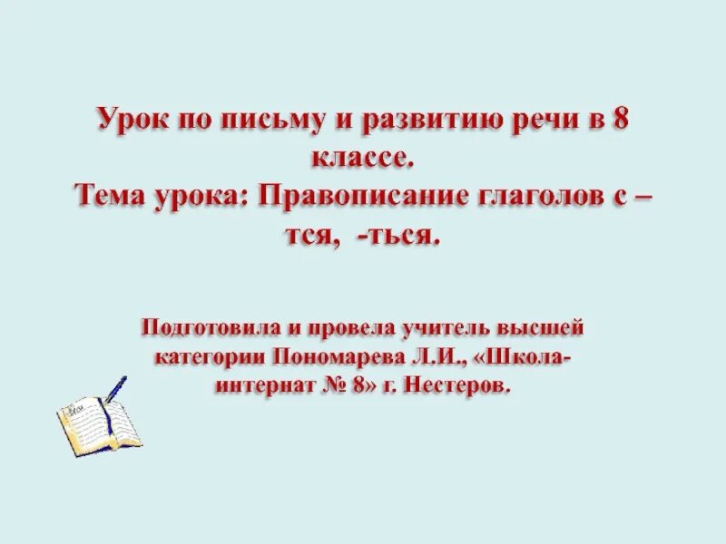 Ться тся правило примеры. Задания на тся и ться. Тся ться упражнения. Памятка на доску тся и ться в глаголах. Правописание глаголов 3 класс презентация