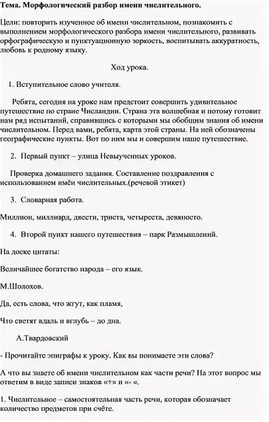 Морфологическая характеристика имени числительного двадцать пять