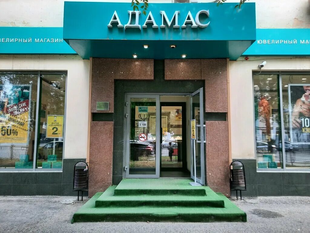 адамас сургут