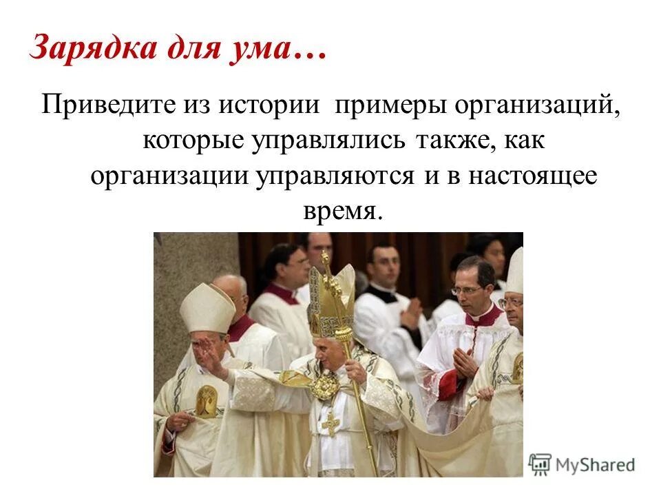 Пример из истории. Пример из истории