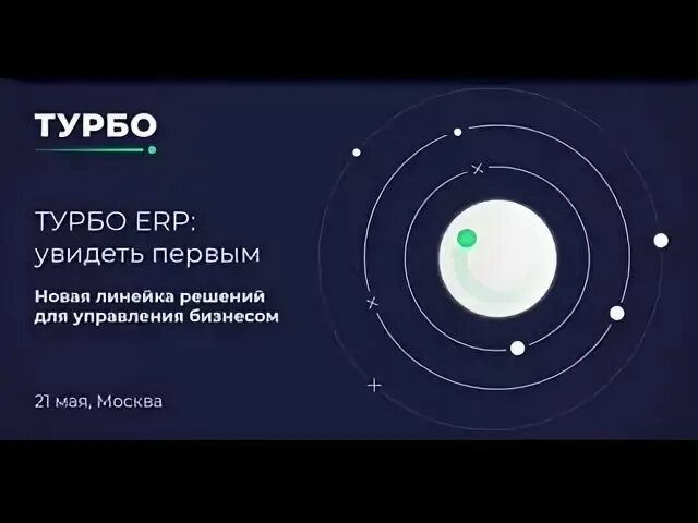 Турбо erp. Турбо erp интерфейс. «консист» erp «турбо». турбо erp логотип.