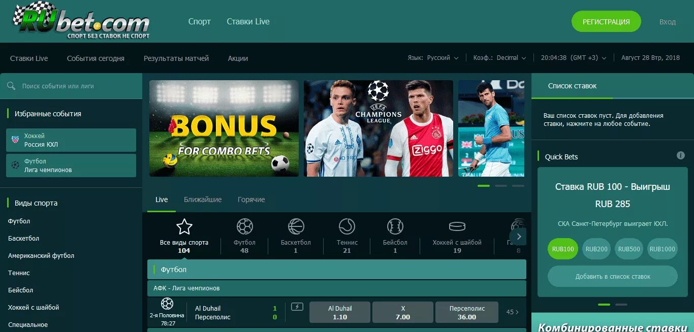 Ставки на спорт на ближайшее время. Интерфейс букмекерских контор. Ставки конторы. Ставки на спорт! Выигрыш 100%. Зеленая букмекерская контора.