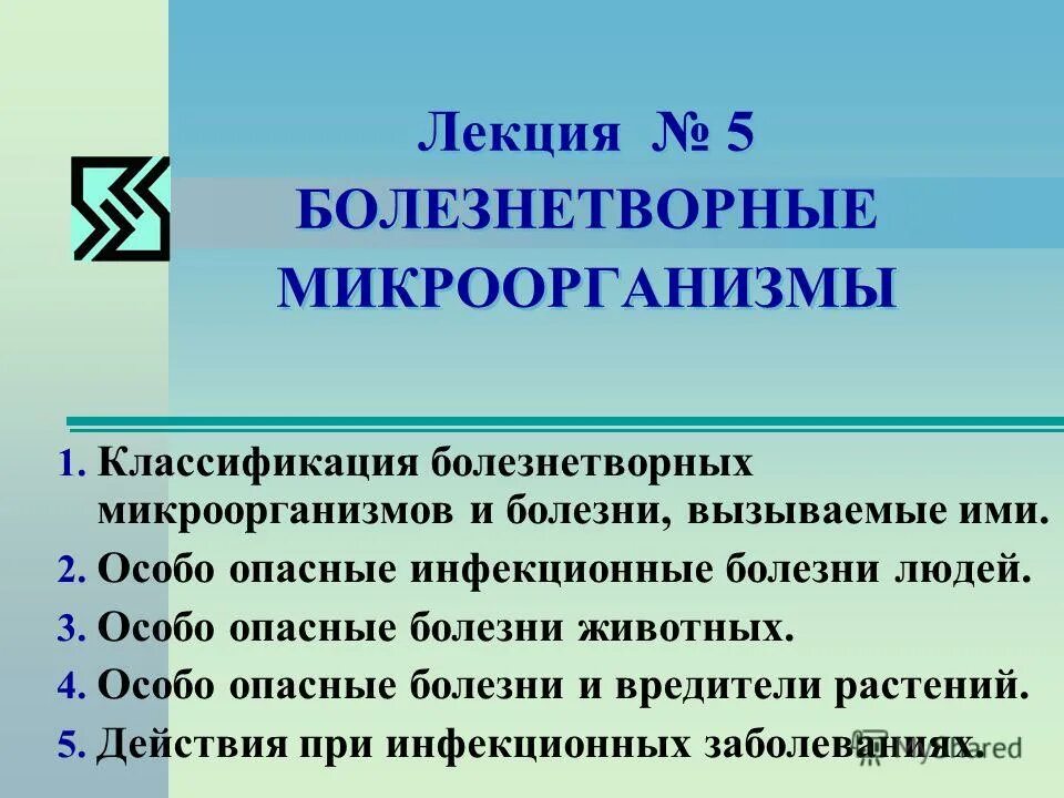 Особо опасные инфекционные заболевания. Особо инфекционные болезни животных. Особо опасные инфекционные болезни животных. Особо опасные заболевания животных. Особо опасные инфекционные болезни растений.