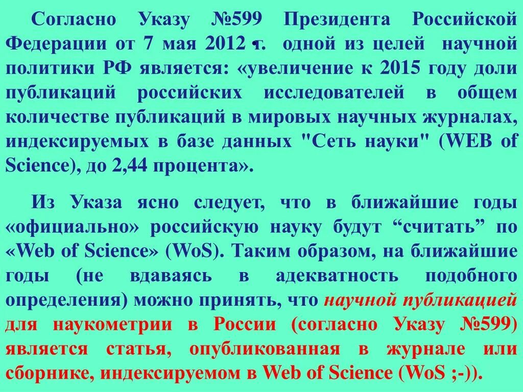 Указ-599. Указ президента РФ N 599 от 7 мая 2012 г. ". Указ президента 309 от 2013