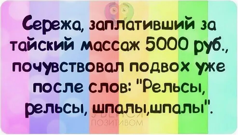 Массаж стишок рельсы рельсы шпалы. Массаж стишок рельсы рельсы шпалы. Стихи для массажа детям. Поезд запоздалый рельсы-рельсы. Рельсы-рельсы шпалы-шпалы текст для массажа.