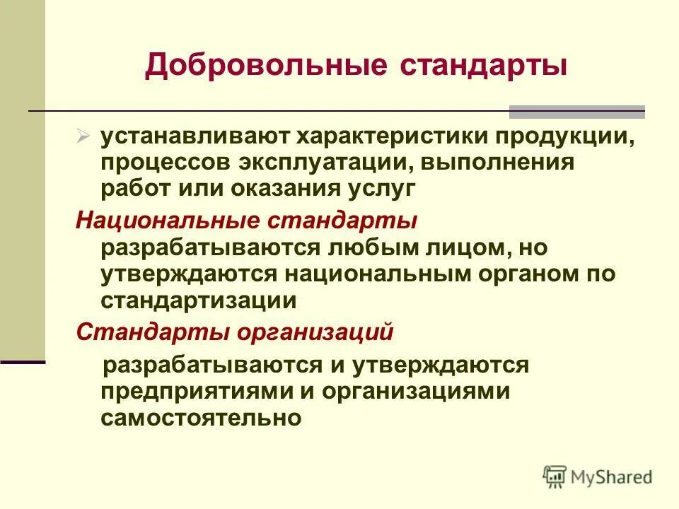 Перечислите национальные стандарты. Гост р1. В национальном стандарте устанавливаются. Внутренние стандарты аудиторской деятельности. Стандарт.