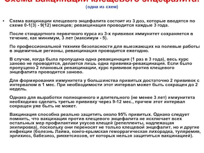 Как записаться на прививку от энцефалита. Прививки против клещевого энцефалита схема детям. Прививка против клещевого энцефалита схема вакцинации. Экстренная схема вакцинации против клещевого энцефалита. Вакцинация клещевой энцефалит схема вакцинации.