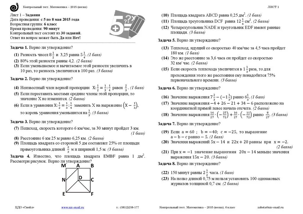 Контрольный тест нор од фт. Итоговый контрольный тест 1 класс математика. Снейл конкурсы итоговый контрольный тест ответы английский. Контакт контрольный Test 1.