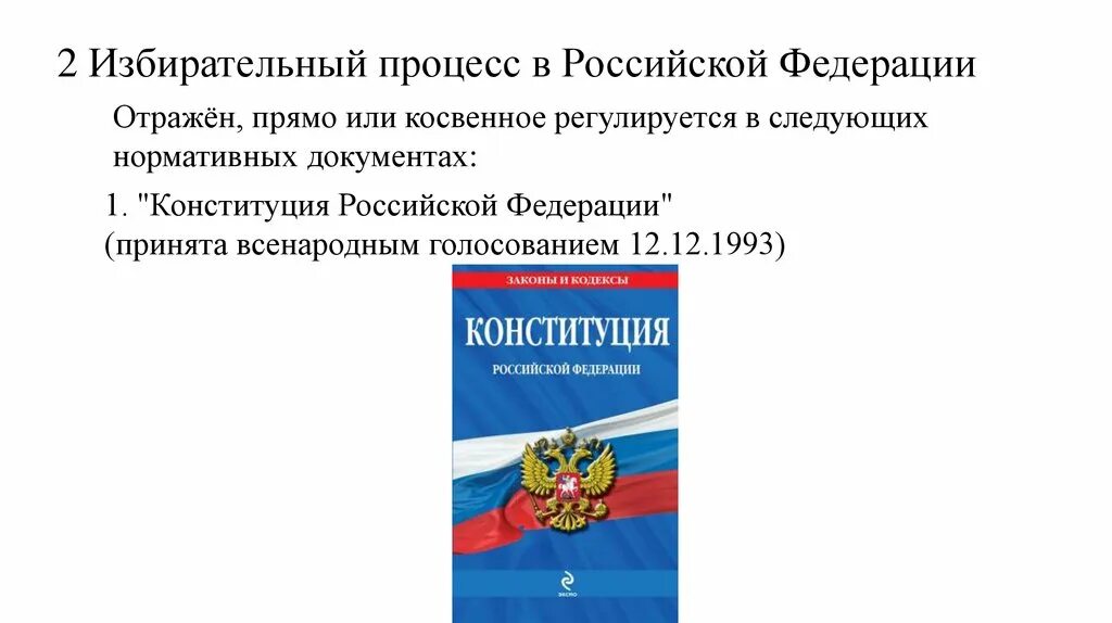 Избирательно правовые споры. Избирательное право процесс в РФ. Выборы избирательное право. Основа избирательного процесса в РФ. Понятие избирательного процесса в РФ.