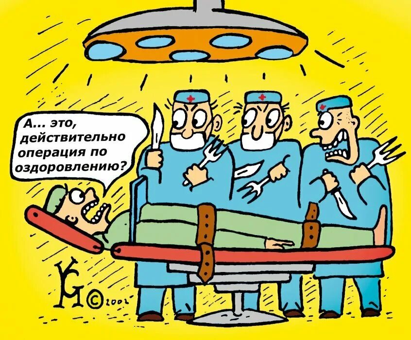 Цитаты про операцию. Анекдоты про операцию. карикатура пластическая хирургия.