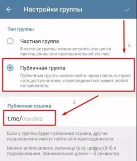 Как сделать ссылку на группу в телеграм