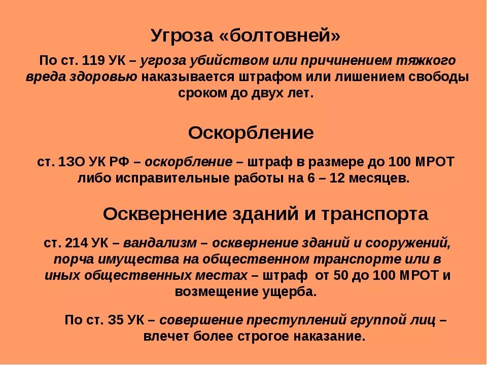 Угрозы личности статья