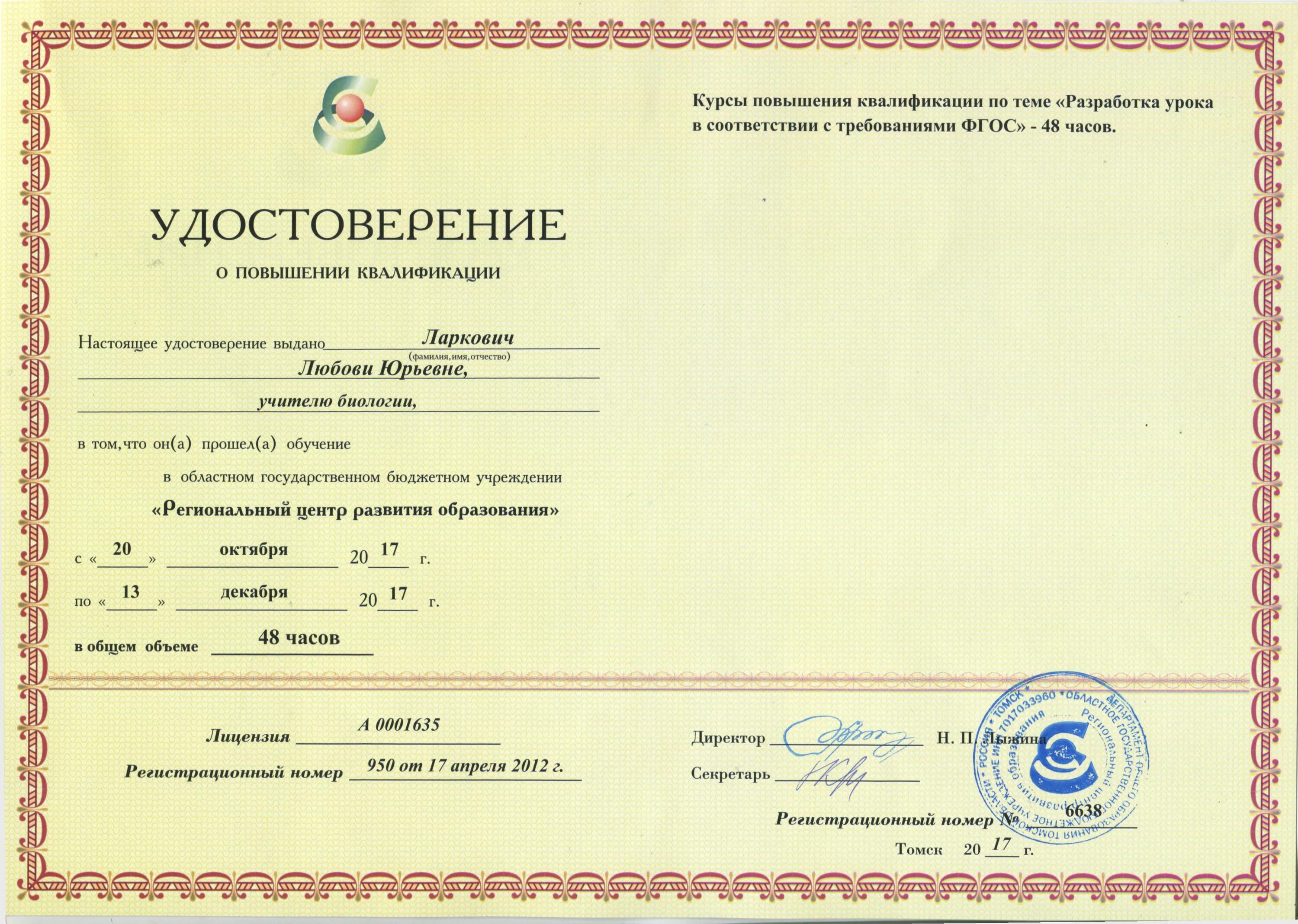 Сертификат по курсу повышения