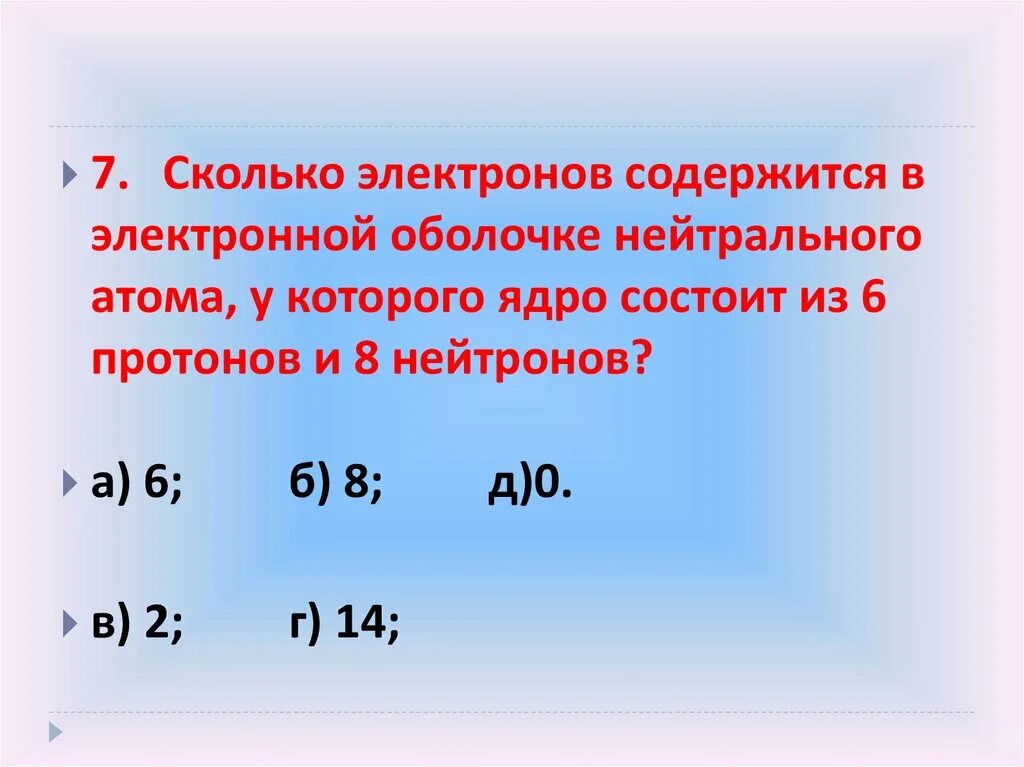 Сколько нейтронов содержит ядро изотопа бария. Сколько электронов содержится. Сколько электронов в электронной оболочке. Электронные оболочки атомов сколько электронов. Сколько электронов в ядре.