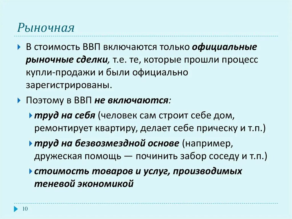 В стоимость ВВП не включаются. В ВВП включается стоимость. Что включает ВВП И не включается. Сделки не включаемые в ВВП. Что из перечисленного включается в ввп