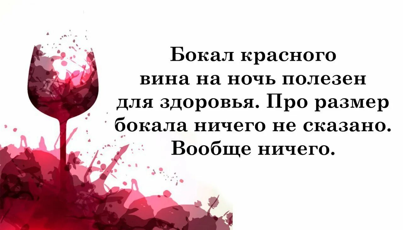 Фразы о вине. Афоризмы про вино. Высказывания о вине. Красивые фразы про вино. Фразы про вино.