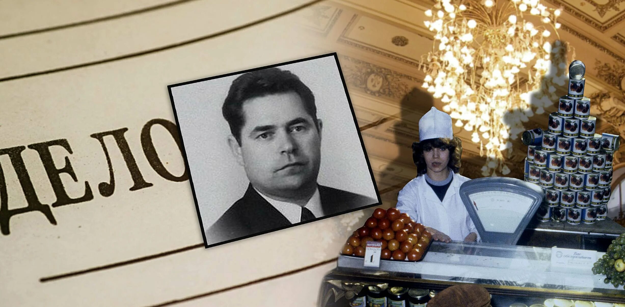 Директор история. Директор гастронома елисеевский юрий соколов. юрий соколов гастроном 1 елисеевский. дело директора гастронома номер 1 елисеевского соколов. соколов юрий константинович директор елисеевского.