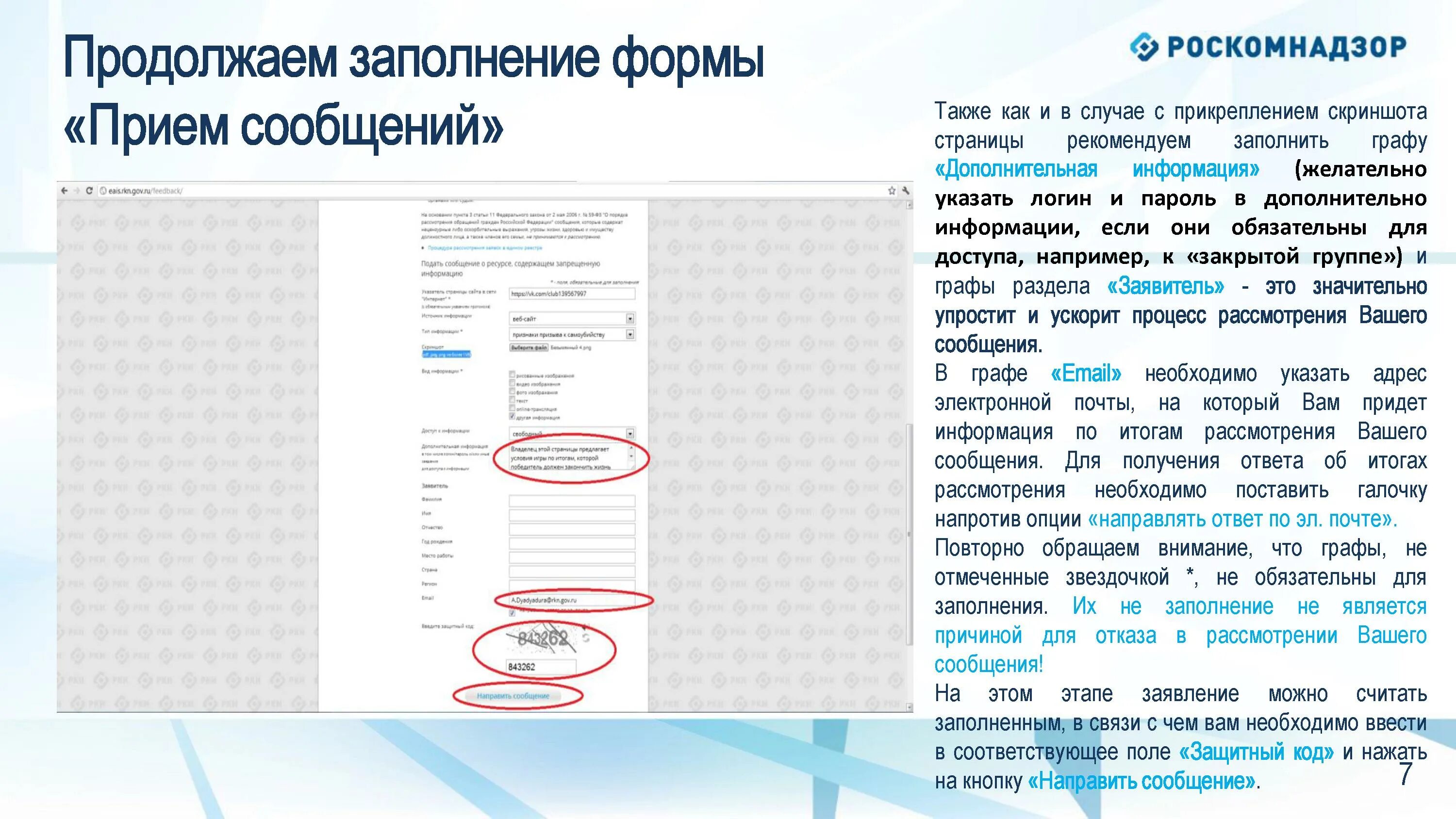 Https rkn gov ru operators registry. Заполнение электронной формы для Роскомнадзора. Бланк заполнения формы в Роскомнадзор. Форма Роскомнадзора. Форма Роскомнадзора XML.