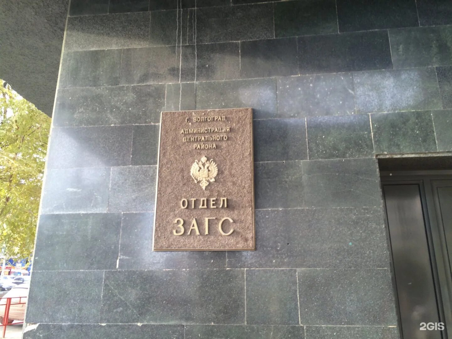 волгоград загс тракторазаводской района. загс волгоград режим работы. отдел загс администрации советского района волгограда. загс волгоград режим работы. загс центрального района волгограда.