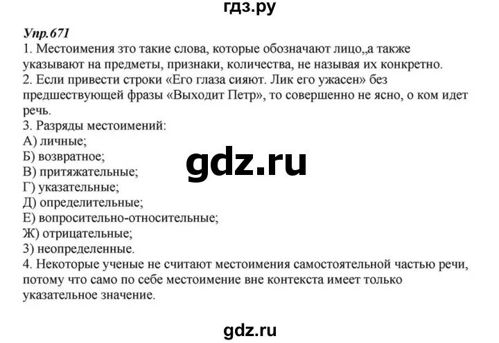 Русский язык пятый класс упражнение 671. Русский 6 класс Разумовская. Упражнение 671 по русскому языку 6 класс.