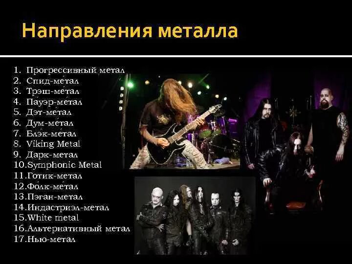 Metal жанр