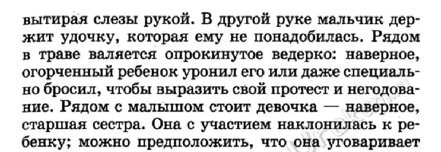 Русский язык 5 класс упр 701. Сочинение не взяли на рыбалку 5 класс. Сочинение по картине Поповича не взяли на рыбалку. Соченение по корт не о. Попович "не взяли на рыбалку". Сочинениепо картине Попович "не взяли на рыбалку.